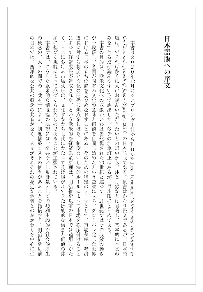 日本型現代資本主義の史的構造 日本型現代資本主義の史的構造 資本主義日本の歴史構造 - 東京